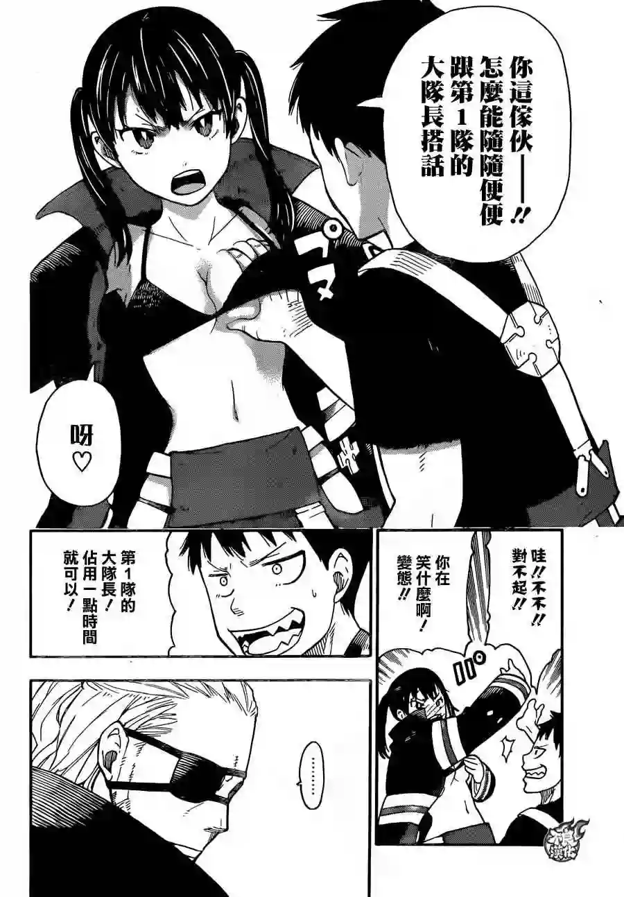 炎炎之消防队第5话 消防官新人大会