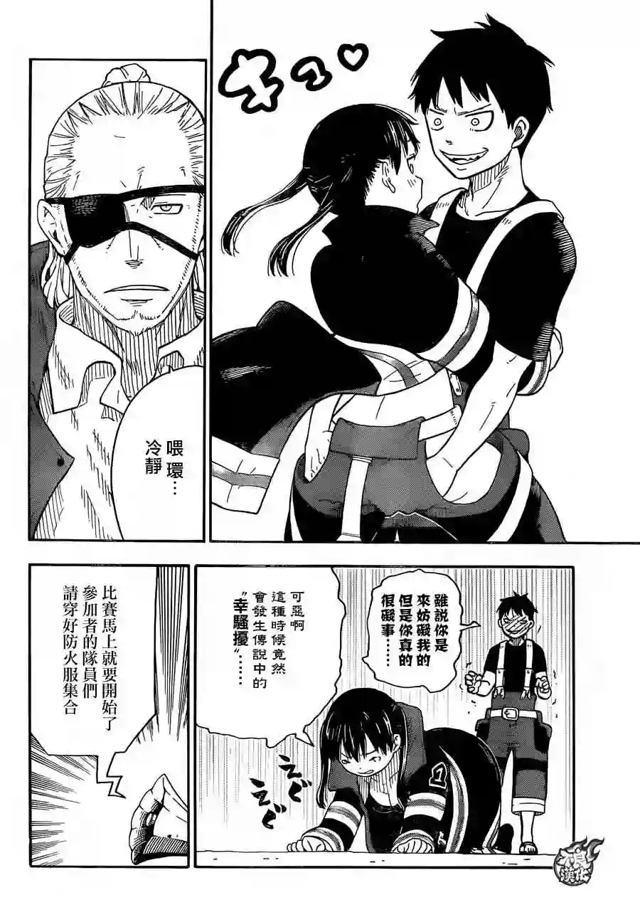 炎炎之消防队第5话 消防官新人大会