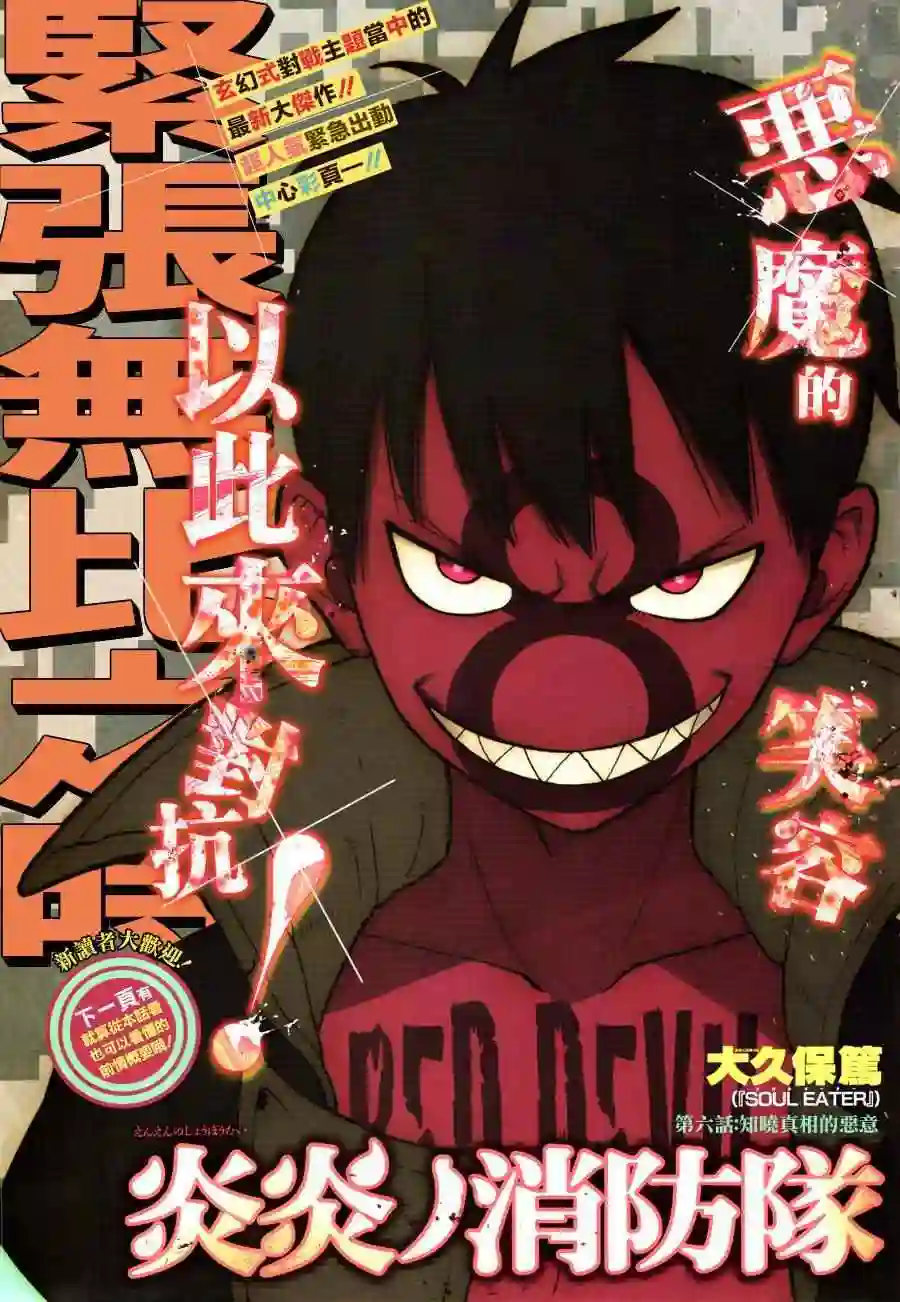 炎炎之消防队第6话 知晓真相的恶意