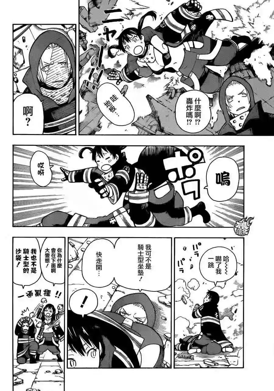 炎炎之消防队第6话 知晓真相的恶意