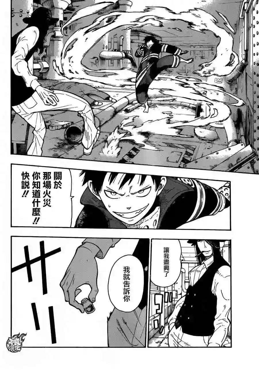 炎炎之消防队第6话 知晓真相的恶意
