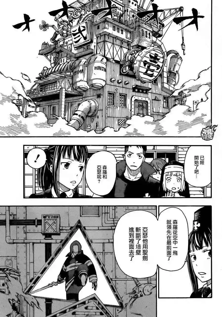 炎炎之消防队第6话 知晓真相的恶意