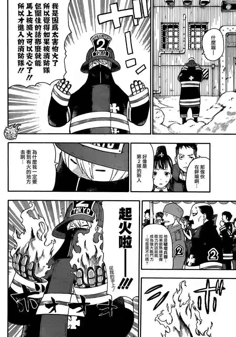 炎炎之消防队第6话 知晓真相的恶意