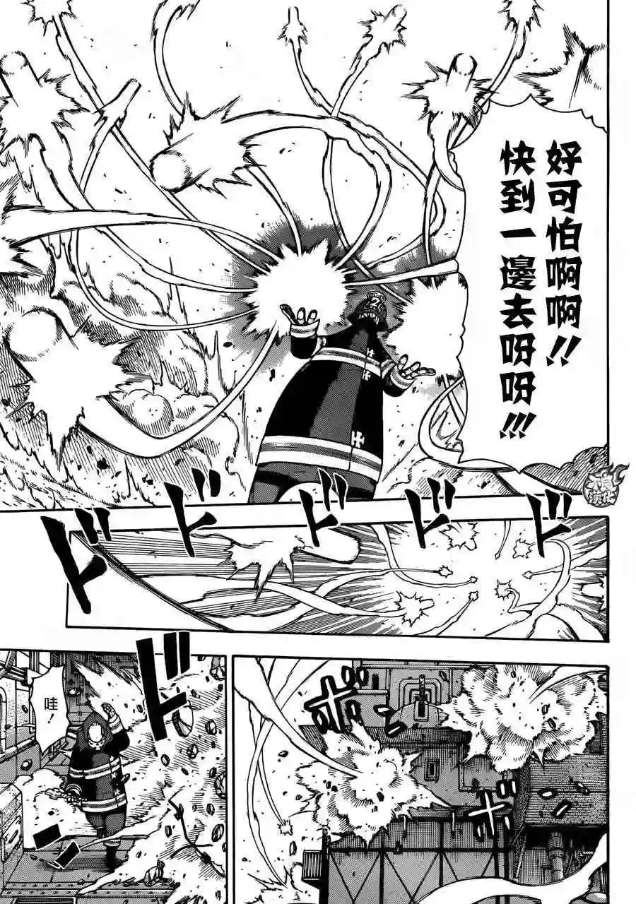 炎炎之消防队第6话 知晓真相的恶意