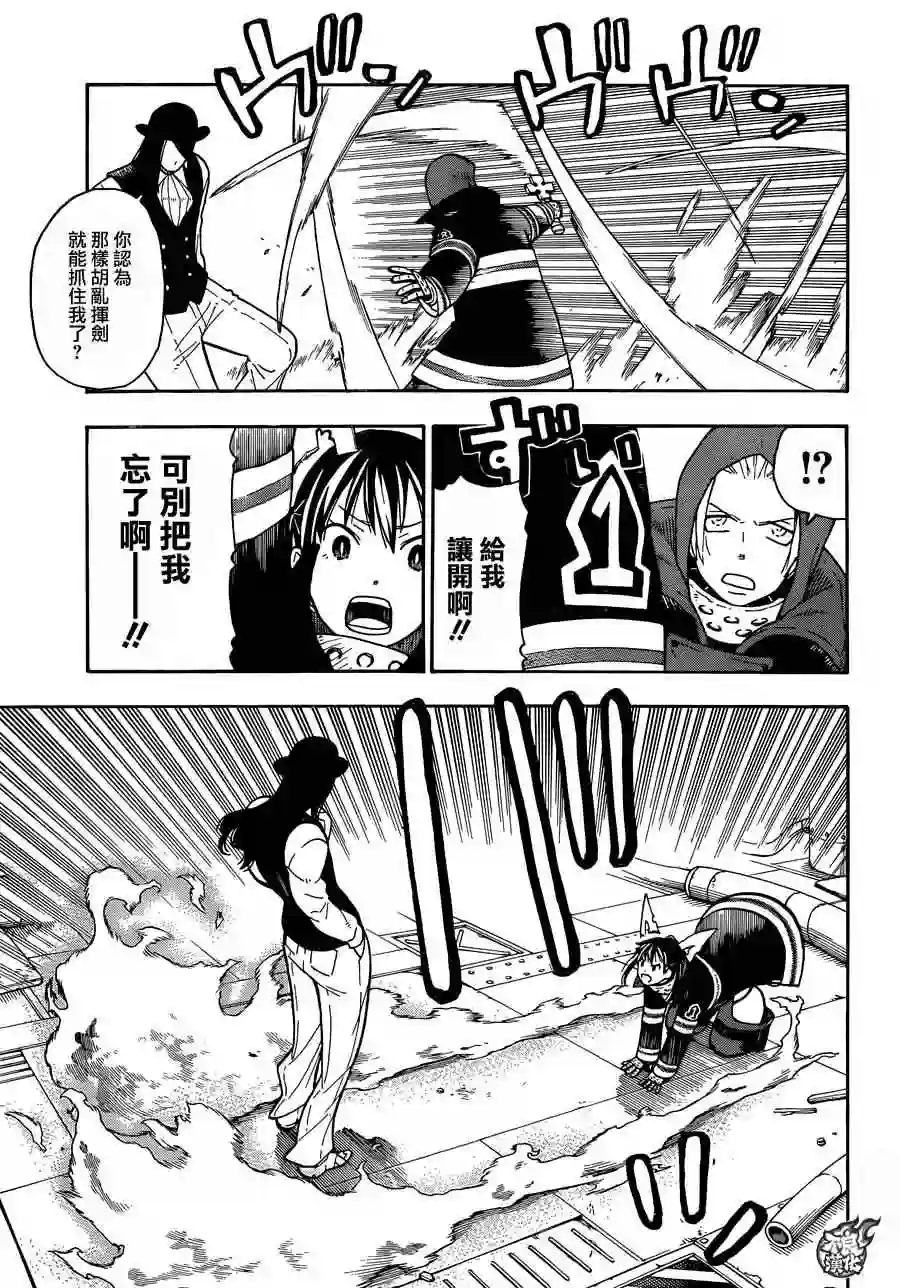 炎炎之消防队第7话 恶魔与JOKER