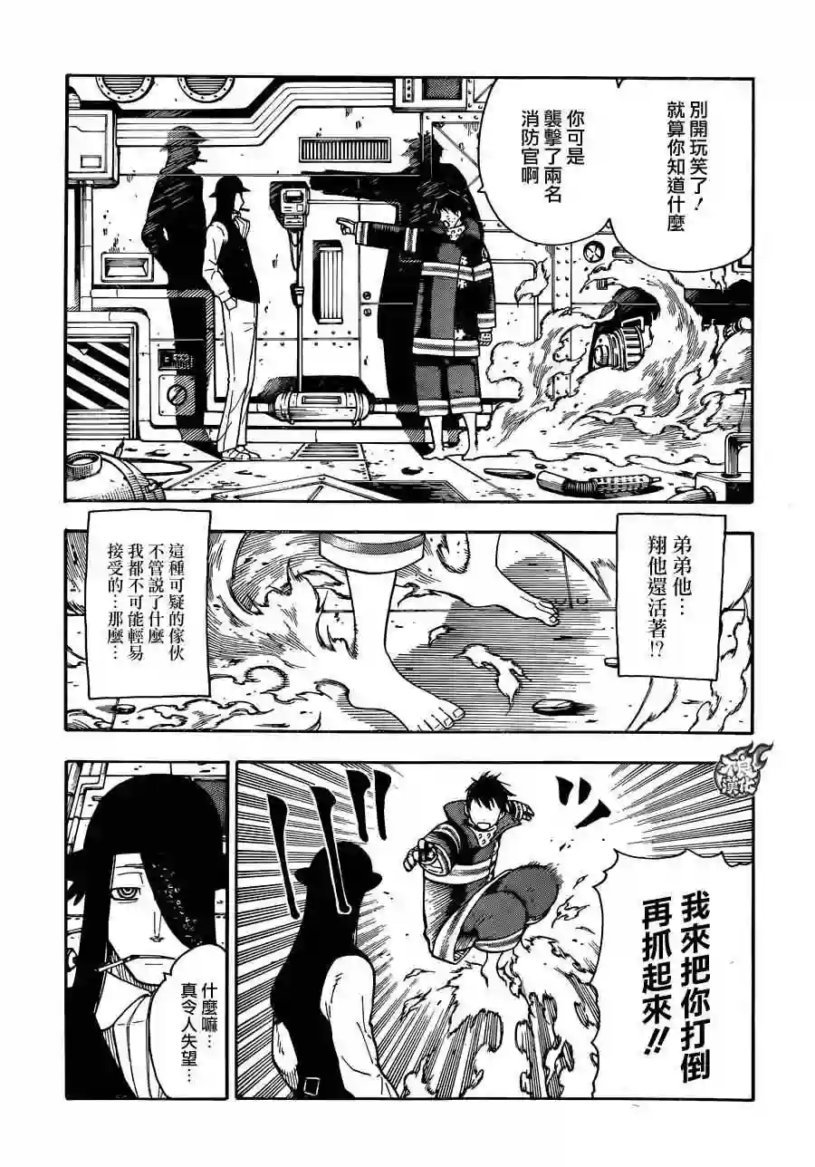 炎炎之消防队第7话 恶魔与JOKER