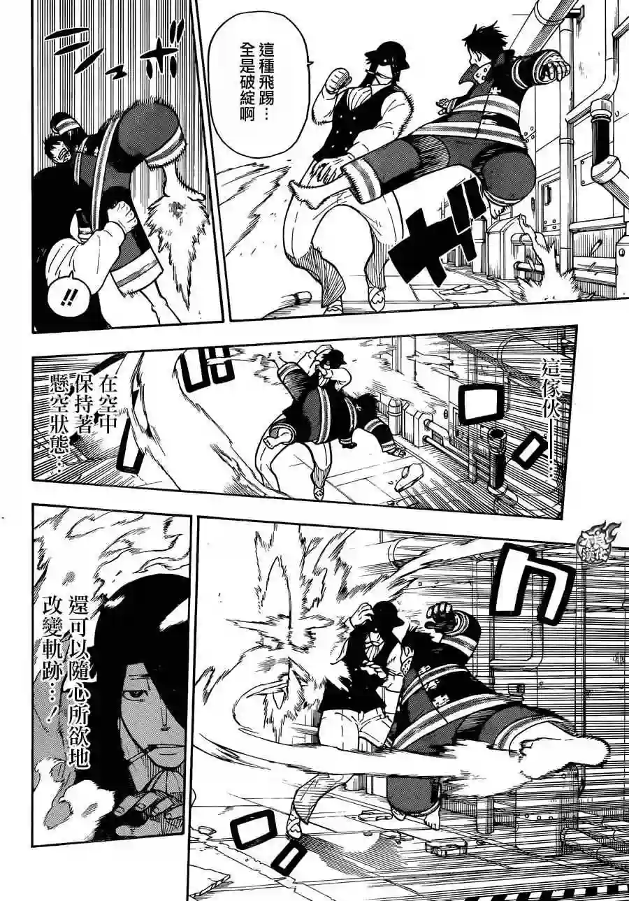 炎炎之消防队第7话 恶魔与JOKER