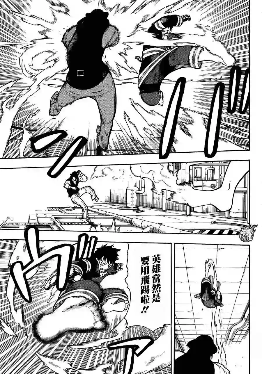 炎炎之消防队第7话 恶魔与JOKER