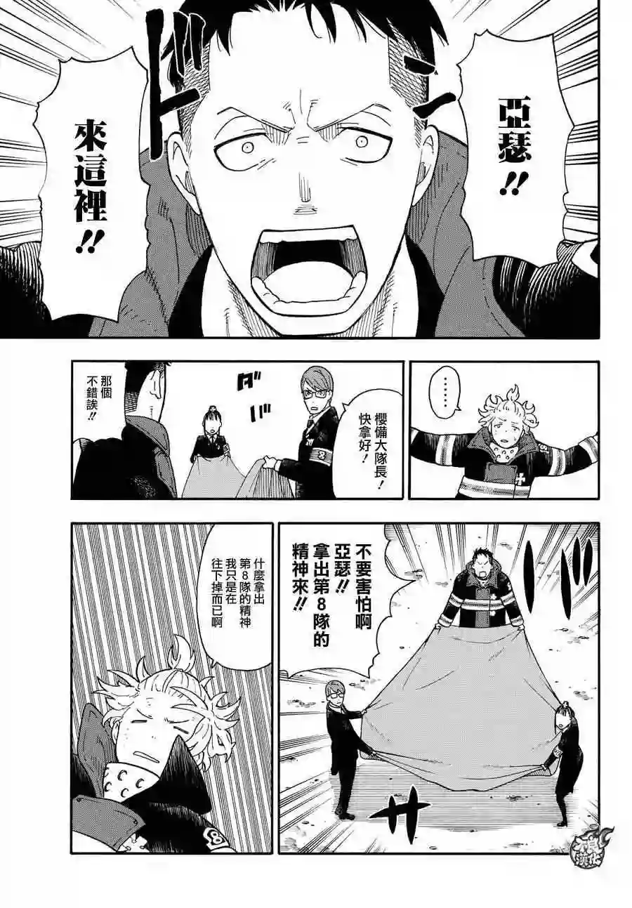 炎炎之消防队第8话 追寻真相