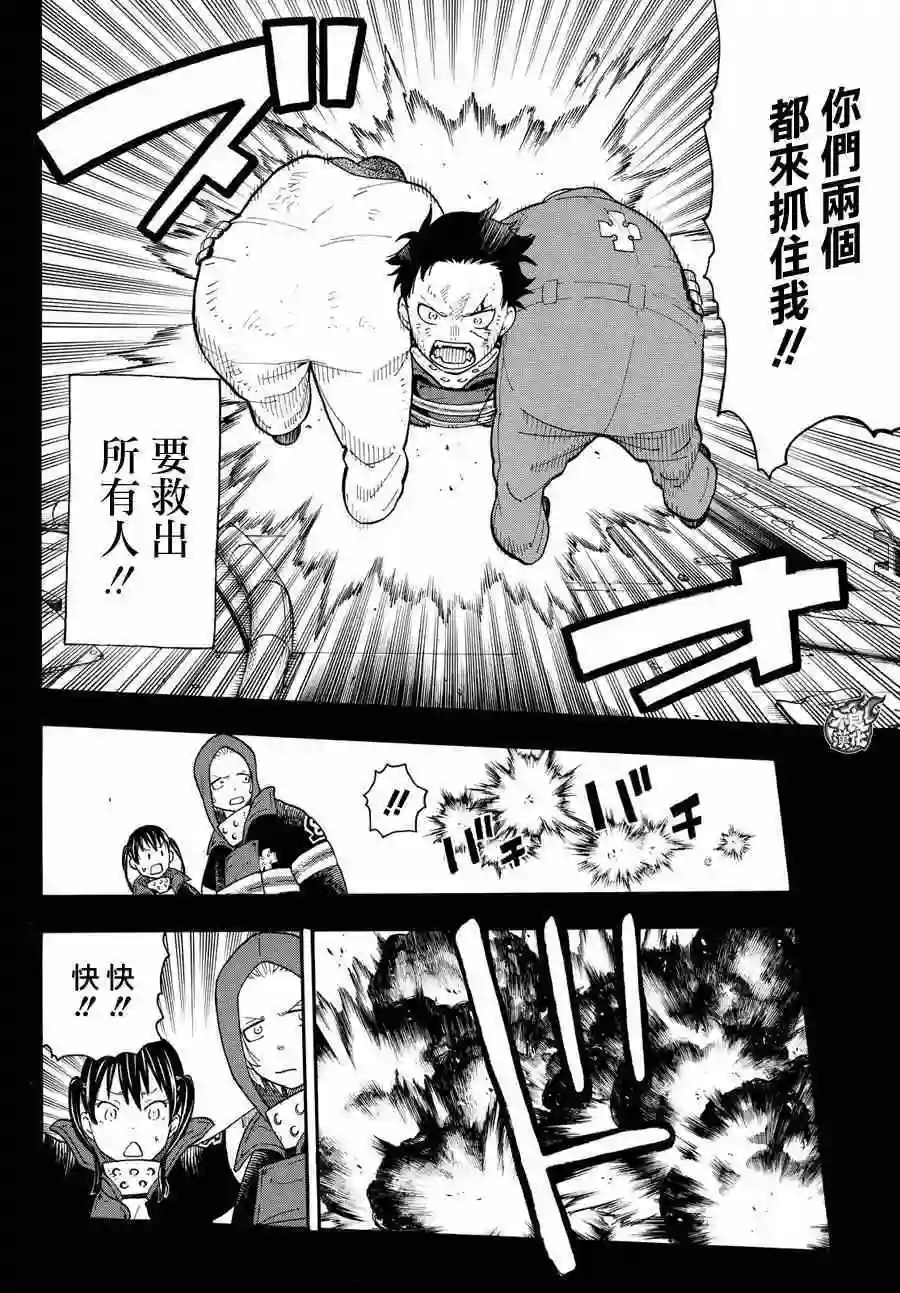 炎炎之消防队第8话 追寻真相