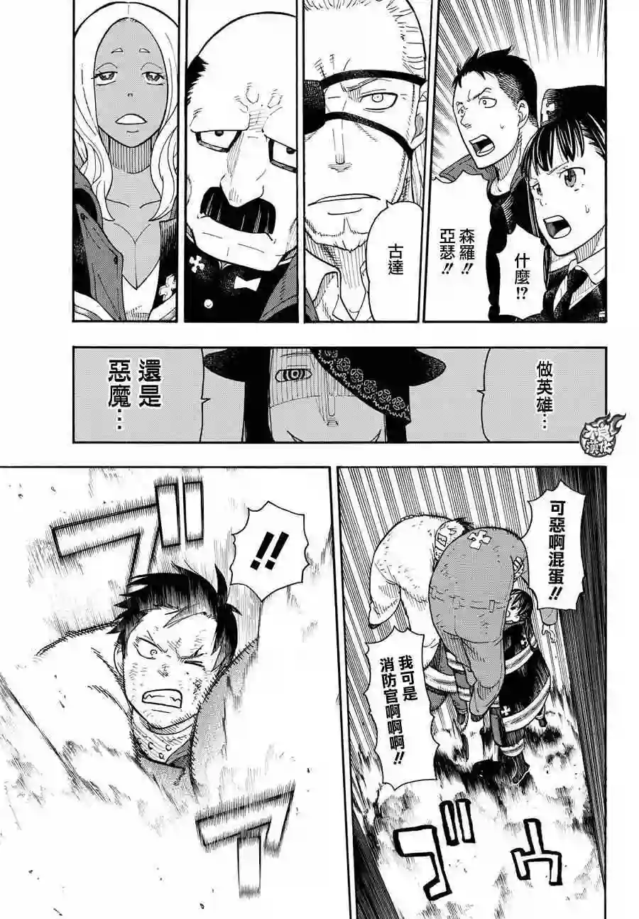 炎炎之消防队第8话 追寻真相