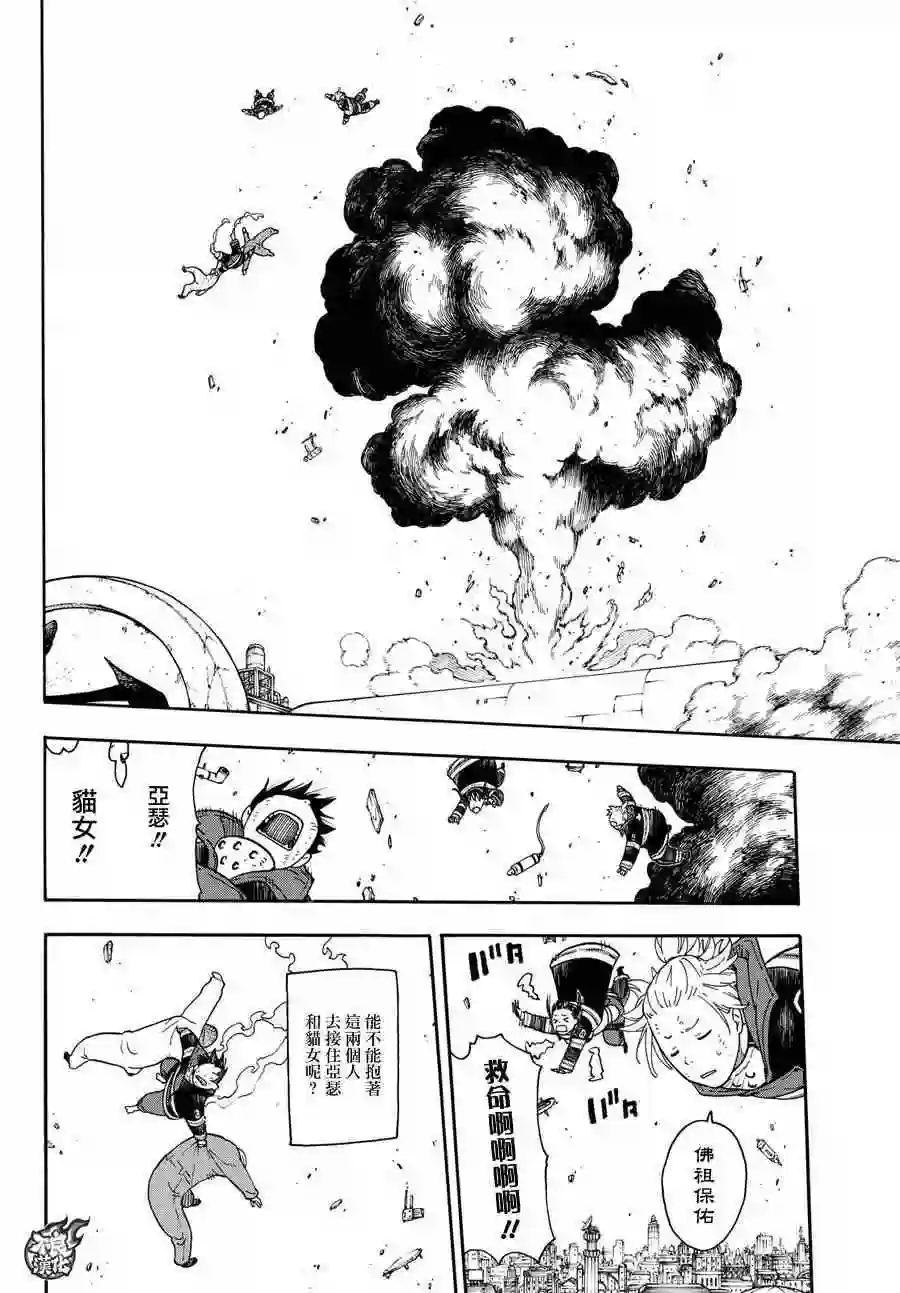 炎炎之消防队第8话 追寻真相