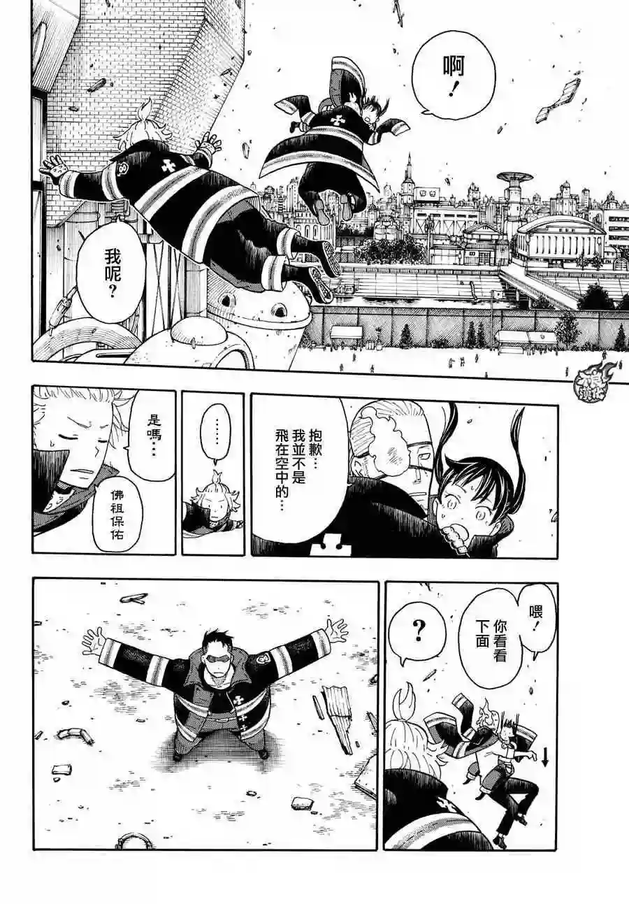 炎炎之消防队第8话 追寻真相