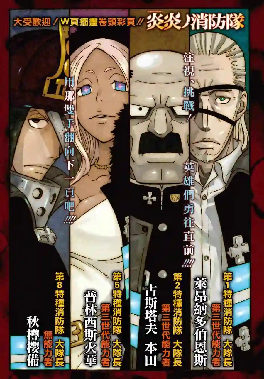 炎炎之消防队第9话 第8队所求之物