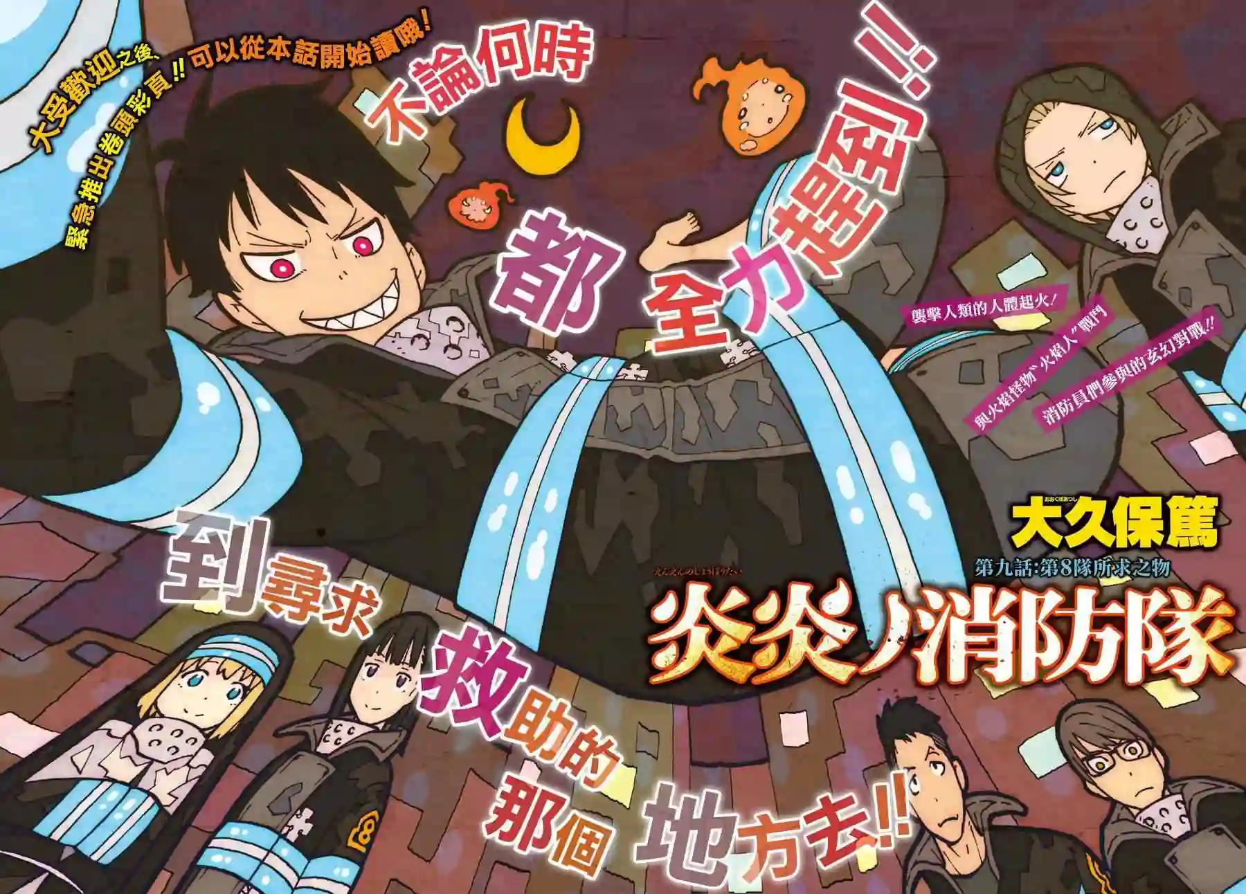 炎炎之消防队第9话 第8队所求之物