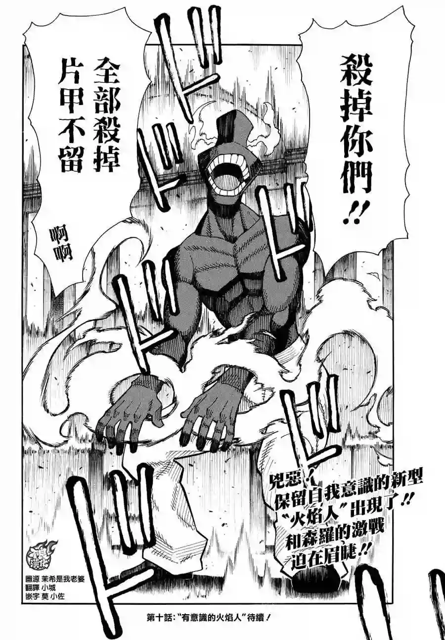 炎炎之消防队第9话 第8队所求之物