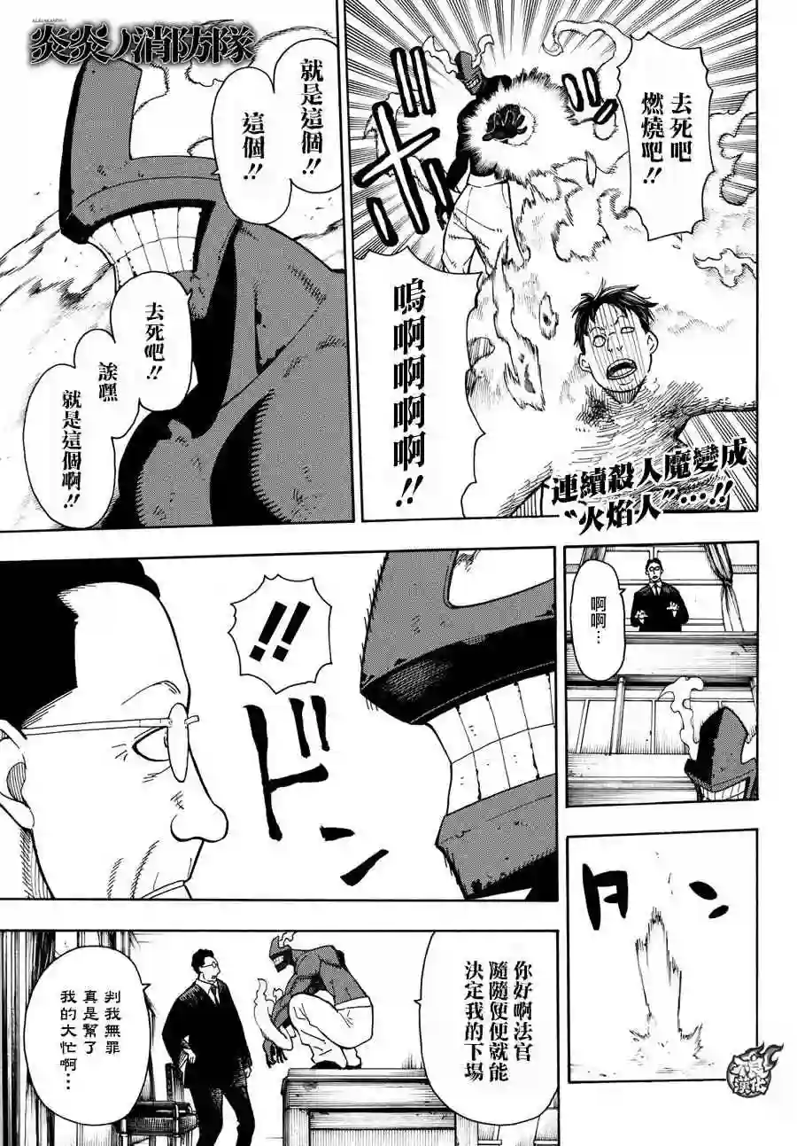 炎炎之消防队第10话 有意识的“火焰人”