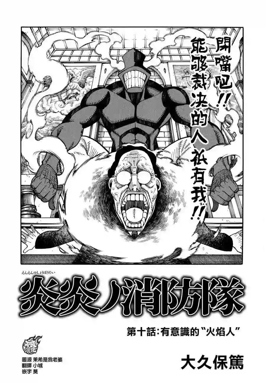 炎炎之消防队第10话 有意识的“火焰人”