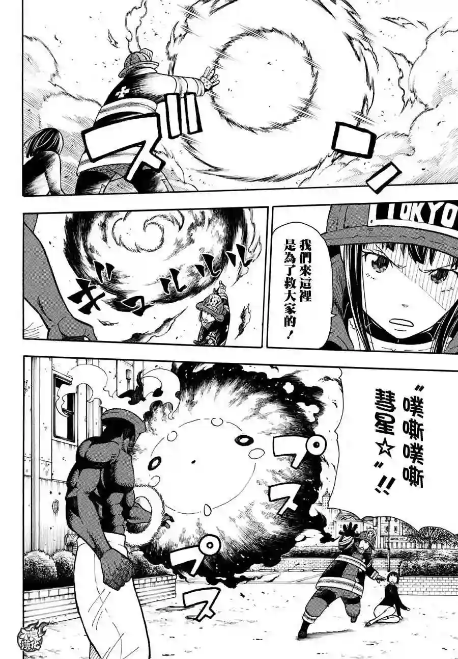 炎炎之消防队第10话 有意识的“火焰人”