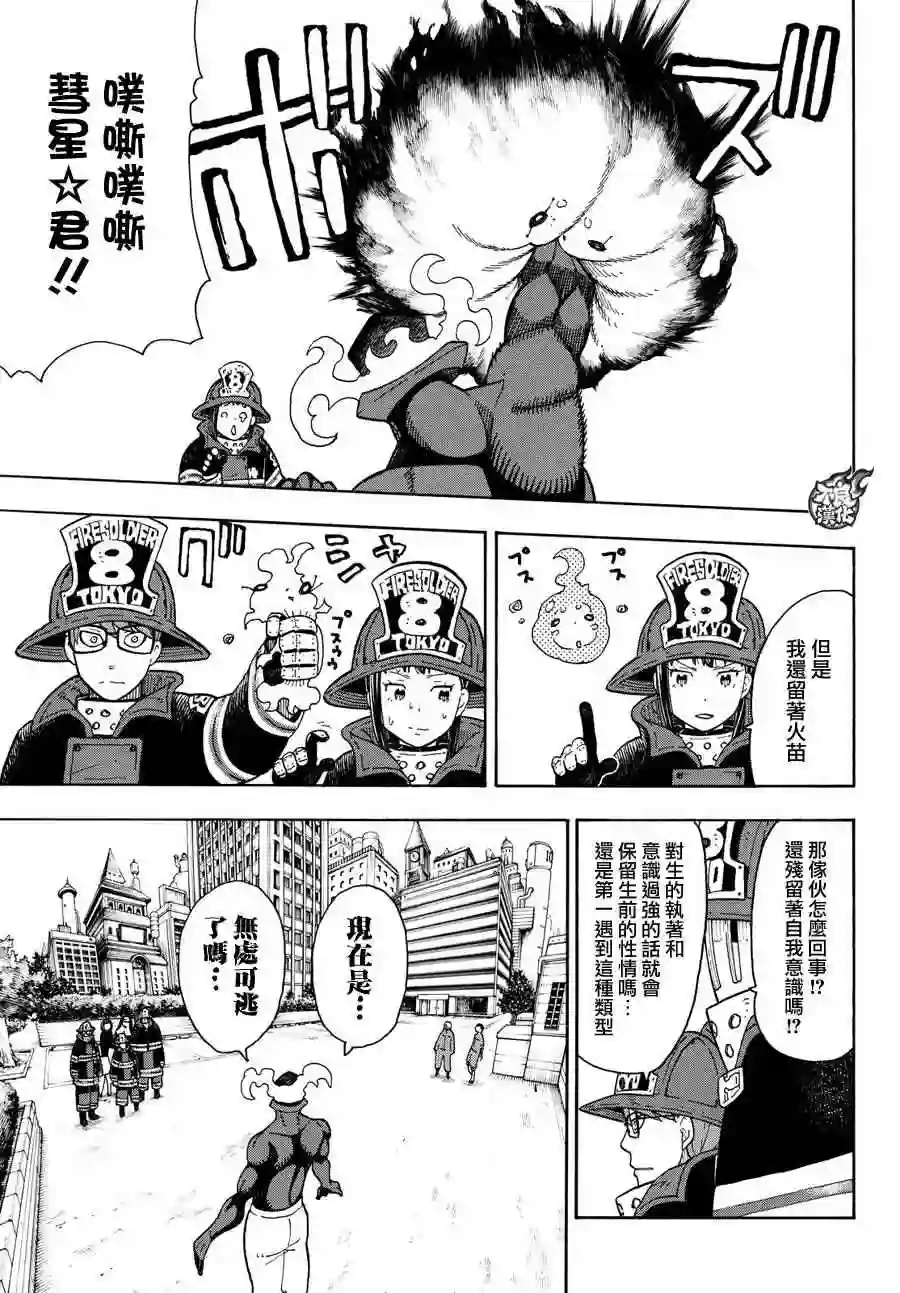 炎炎之消防队第10话 有意识的“火焰人”