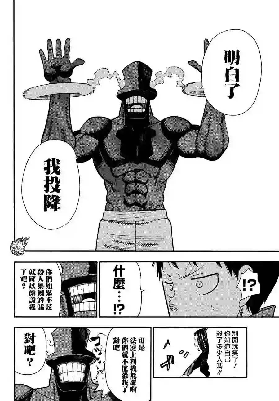 炎炎之消防队第10话 有意识的“火焰人”