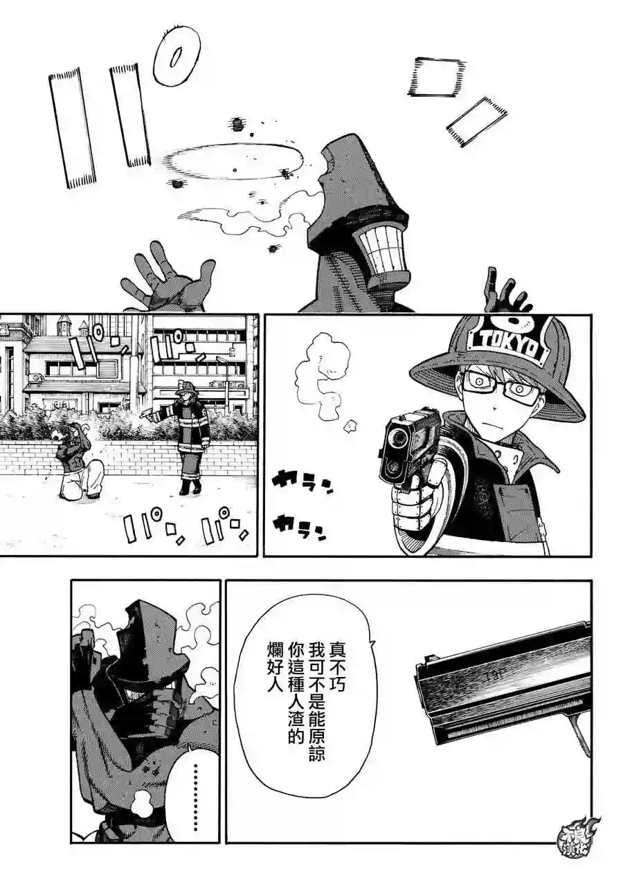 炎炎之消防队第10话 有意识的“火焰人”