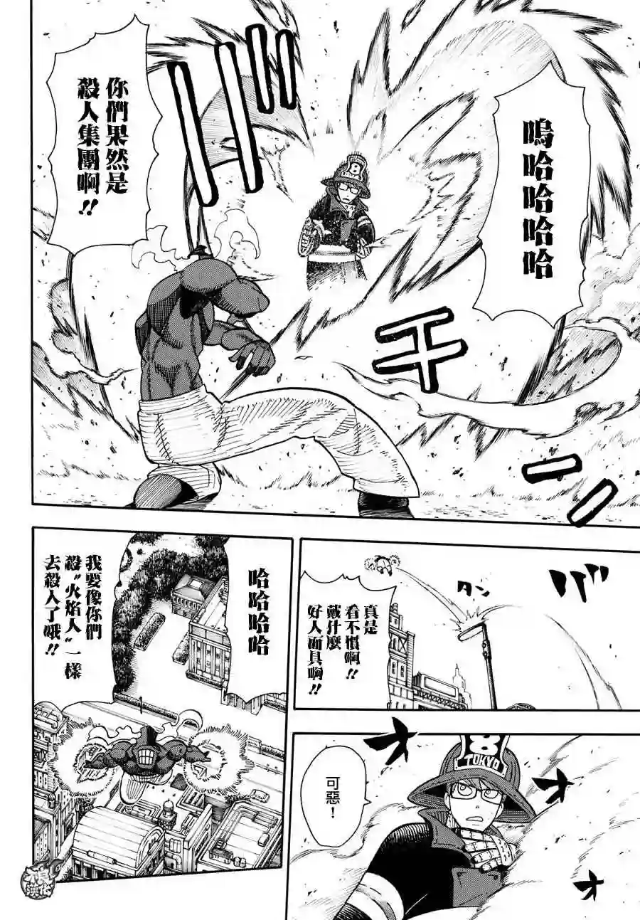 炎炎之消防队第10话 有意识的“火焰人”