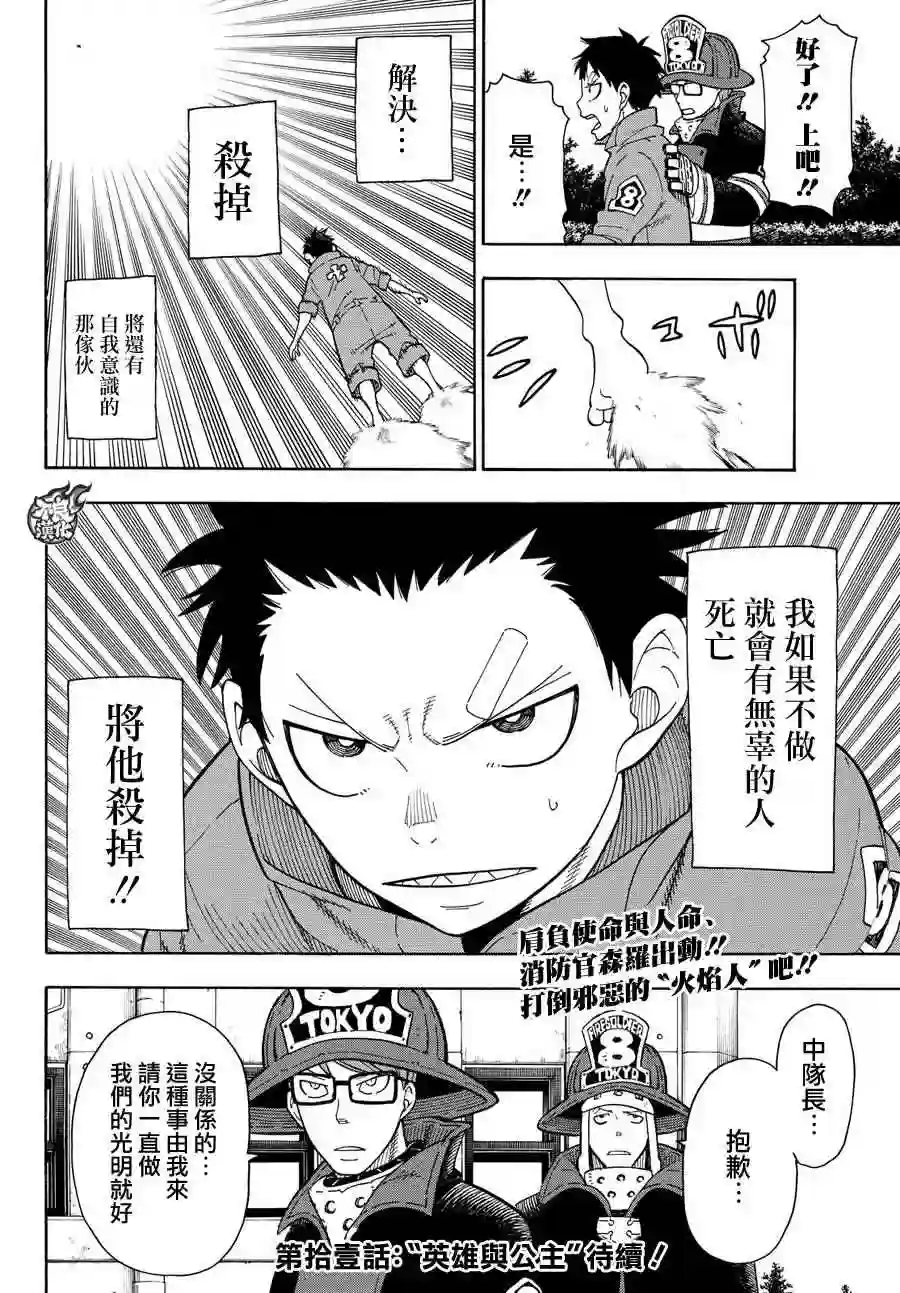 炎炎之消防队第10话 有意识的“火焰人”