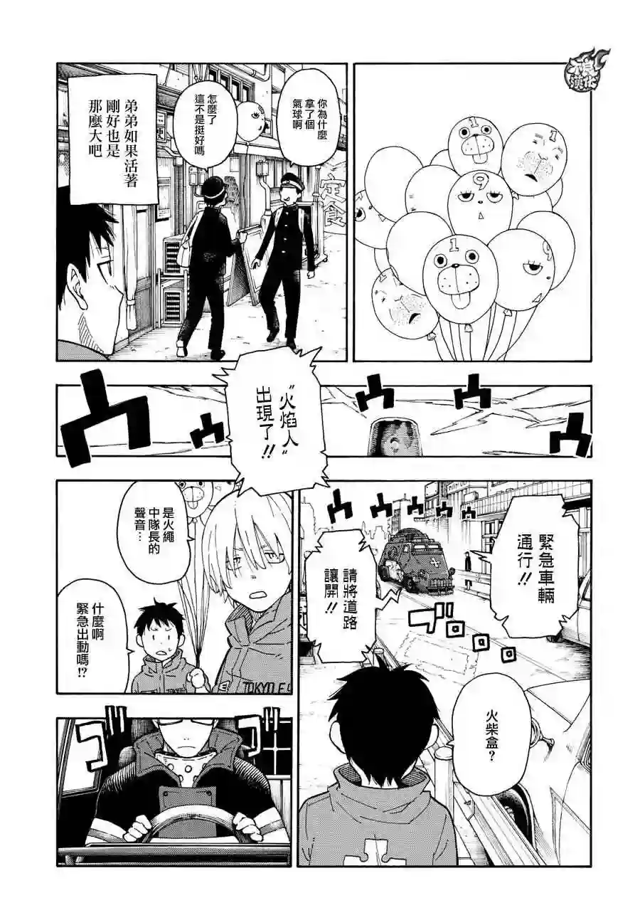 炎炎之消防队第10话 有意识的“火焰人”