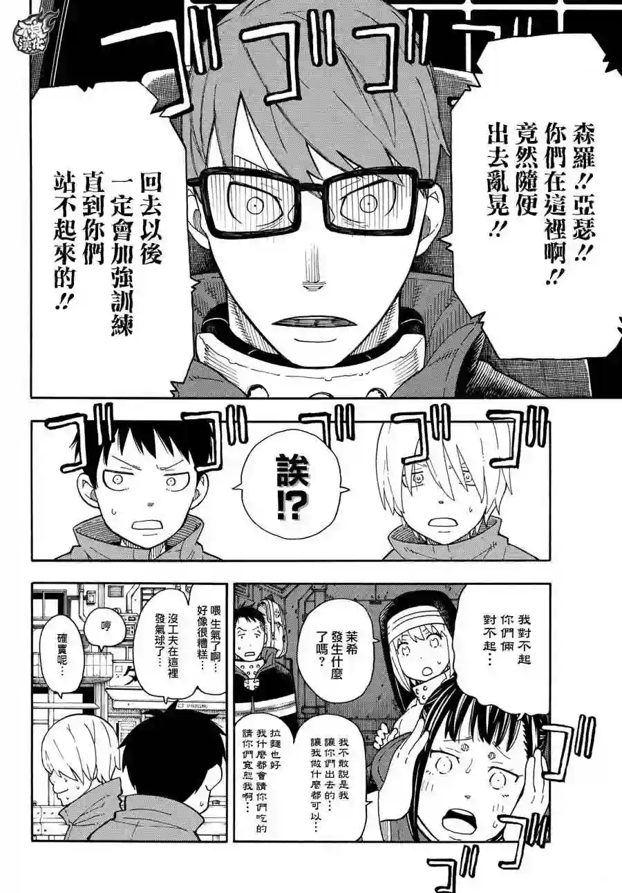 炎炎之消防队第10话 有意识的“火焰人”