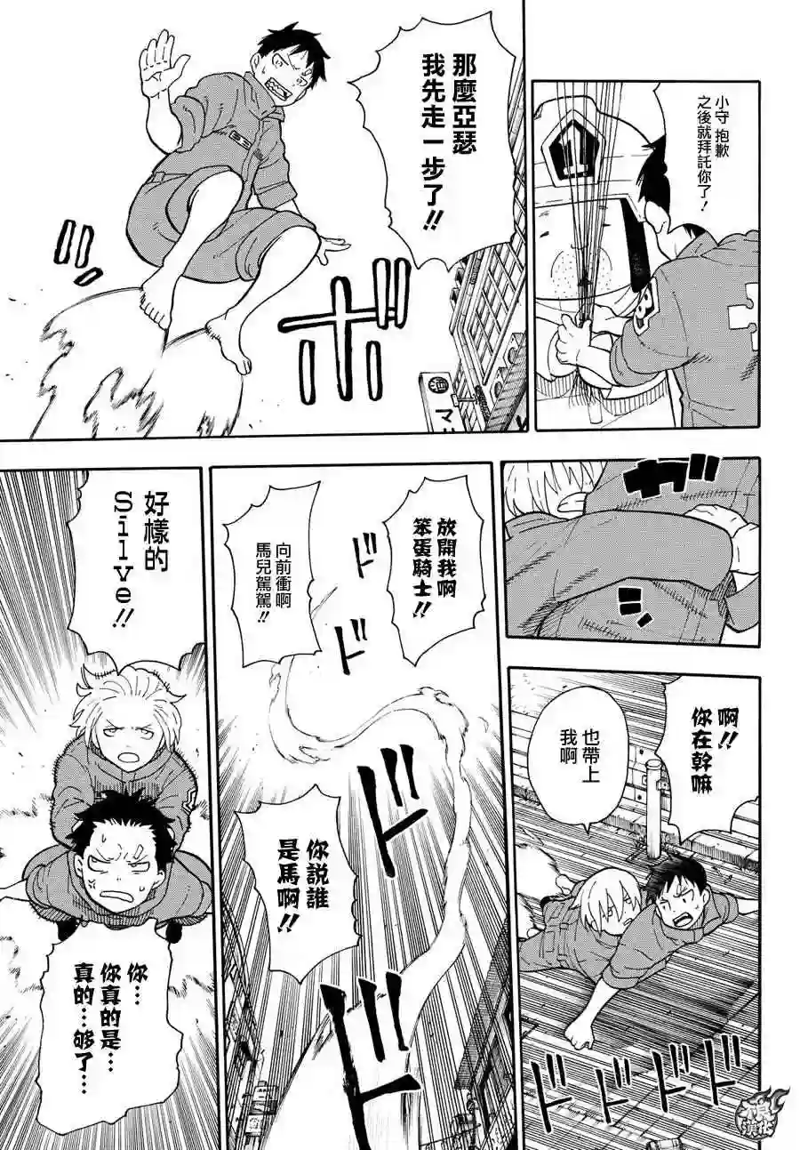 炎炎之消防队第10话 有意识的“火焰人”