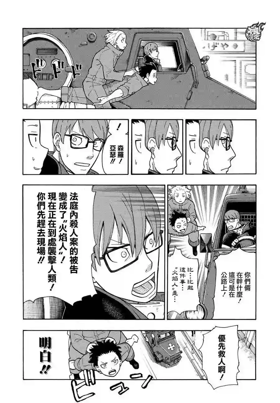 炎炎之消防队第10话 有意识的“火焰人”