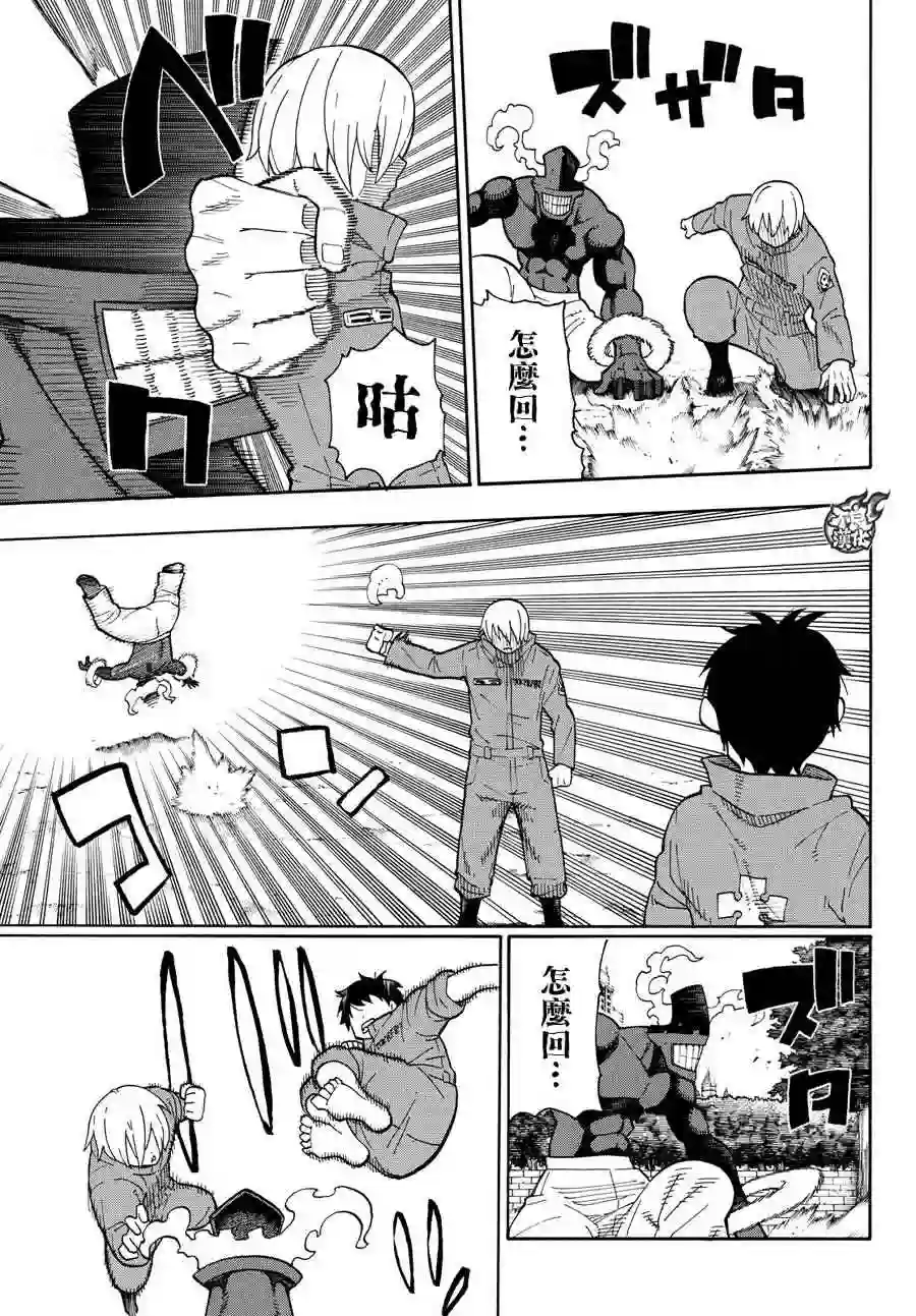 炎炎之消防队第10话 有意识的“火焰人”