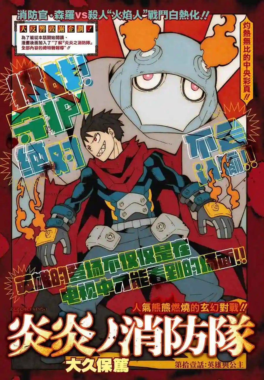 炎炎之消防队第11话 英雄与公主