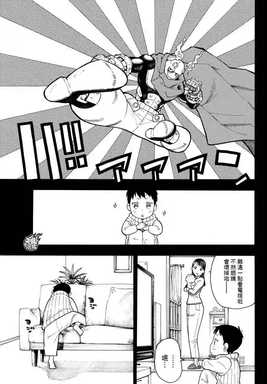 炎炎之消防队第11话 英雄与公主