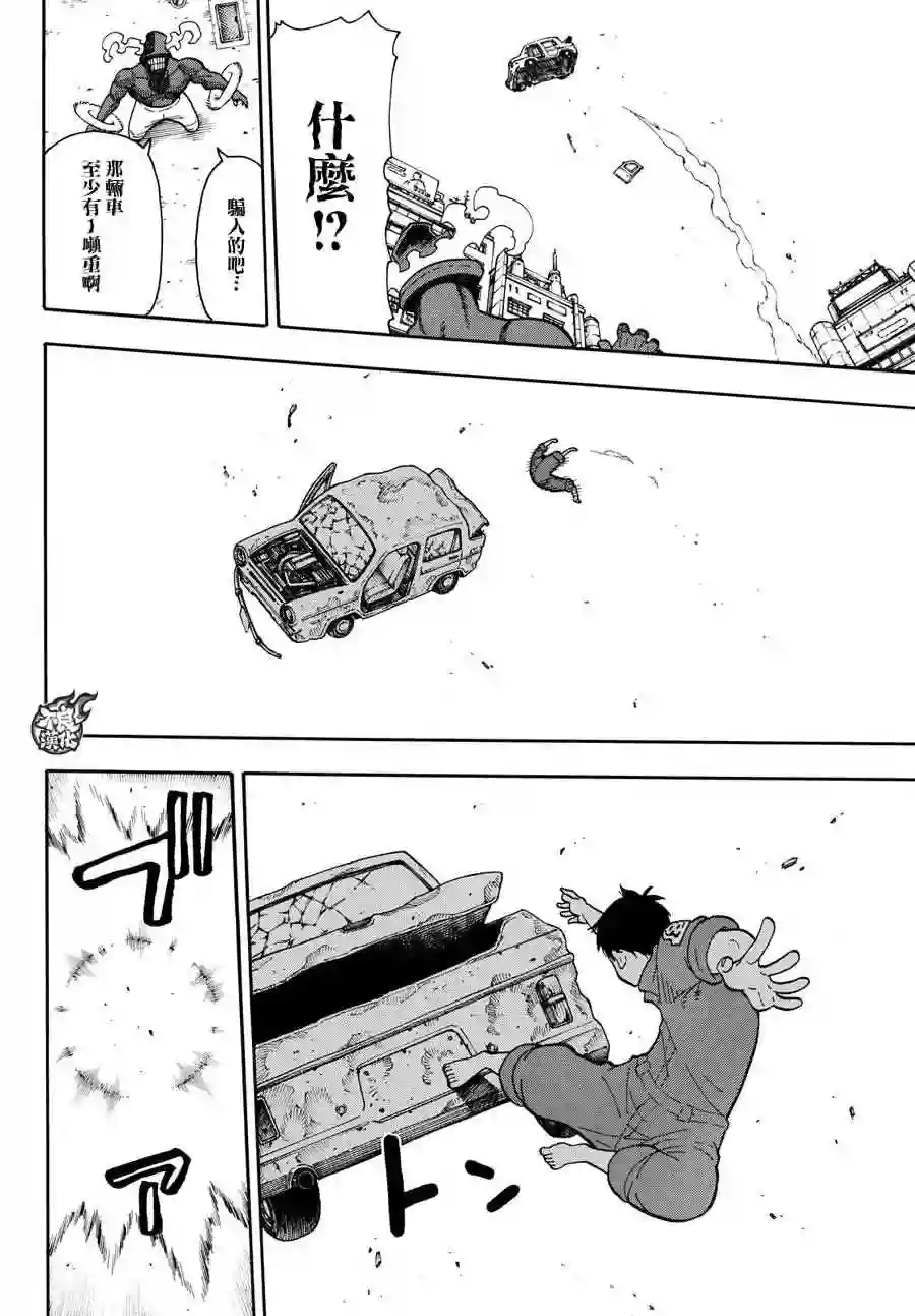 炎炎之消防队第11话 英雄与公主