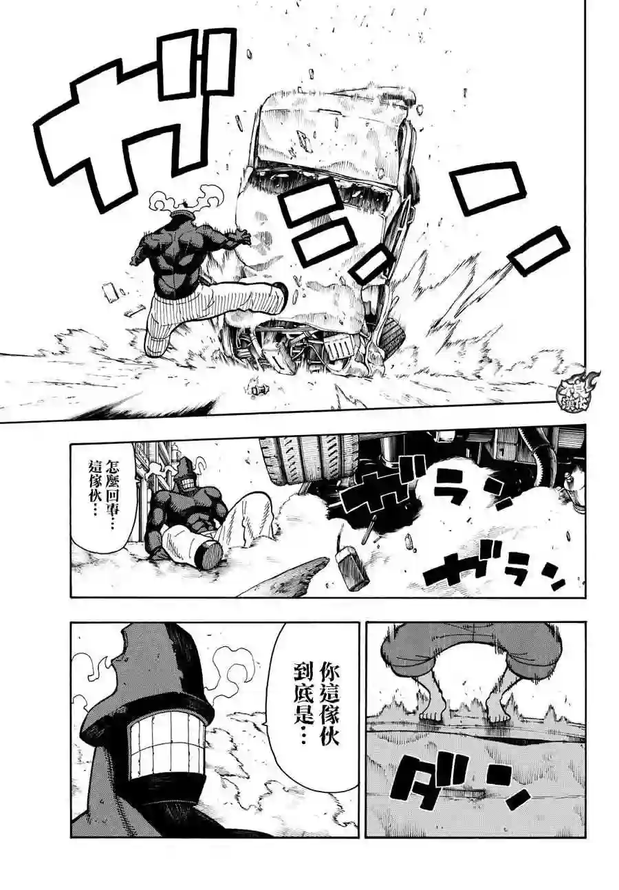 炎炎之消防队第11话 英雄与公主