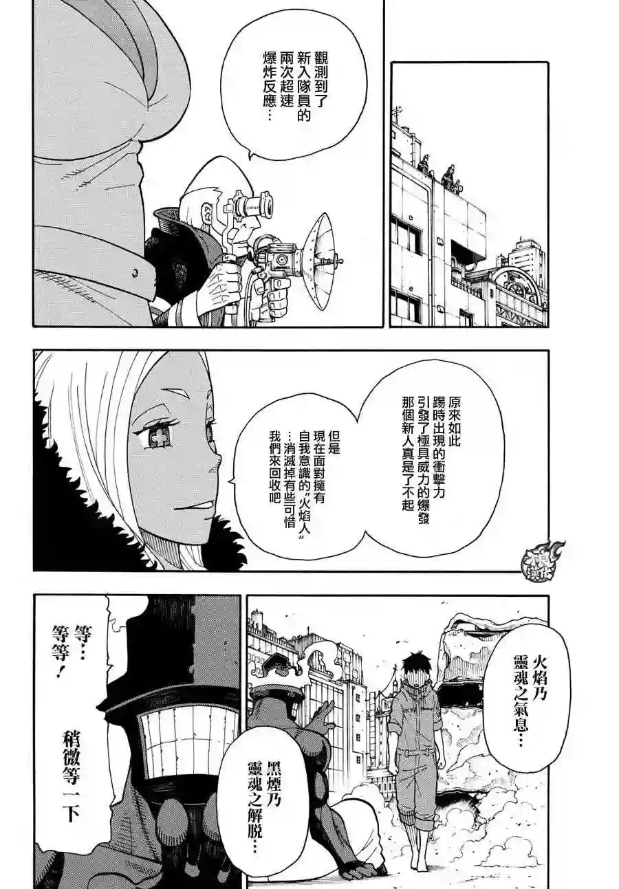 炎炎之消防队第11话 英雄与公主