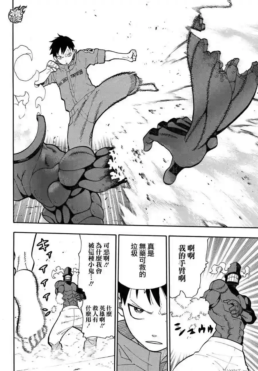 炎炎之消防队第11话 英雄与公主