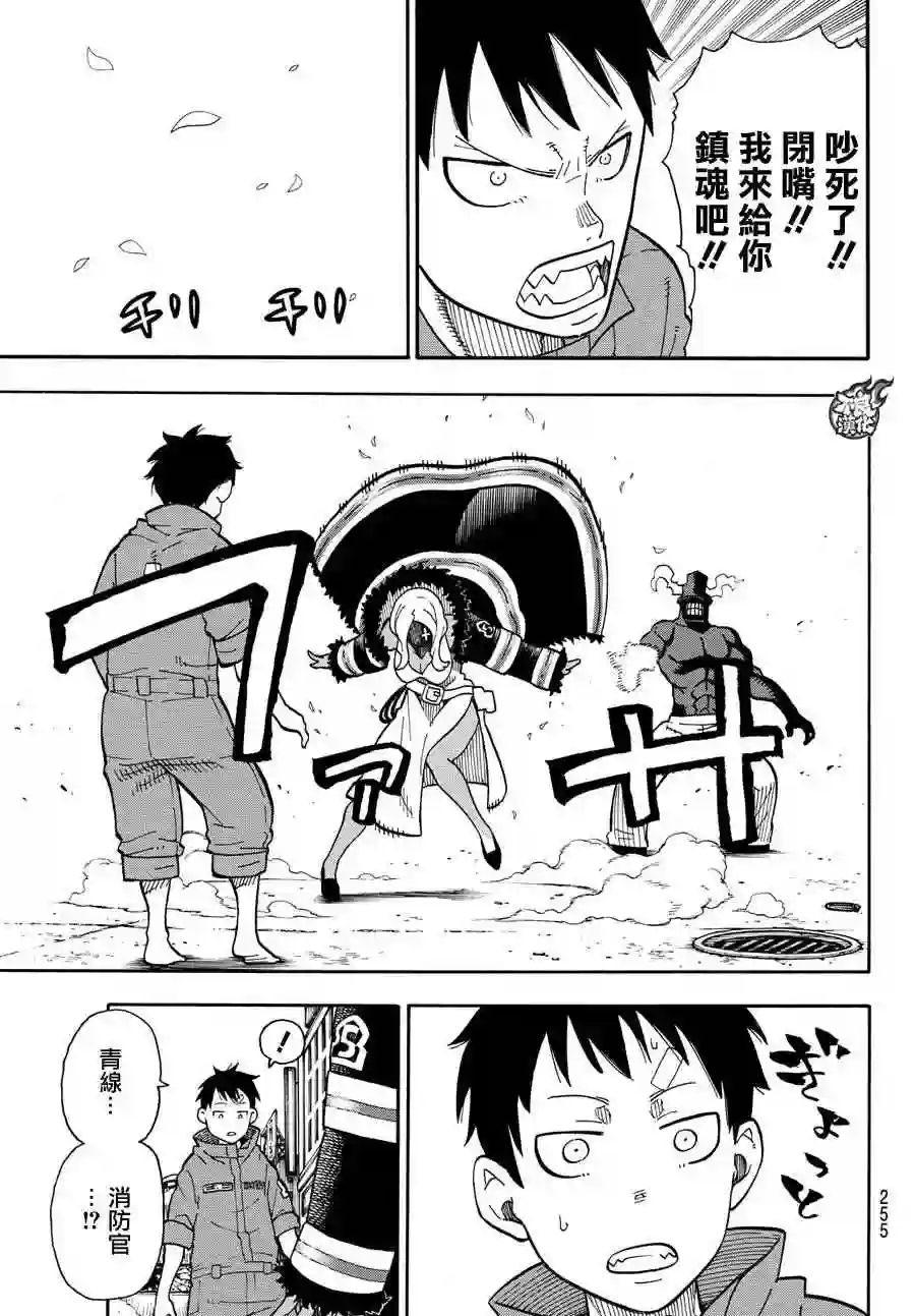 炎炎之消防队第11话 英雄与公主