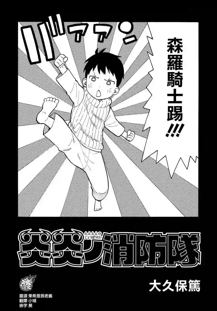 炎炎之消防队第11话 英雄与公主