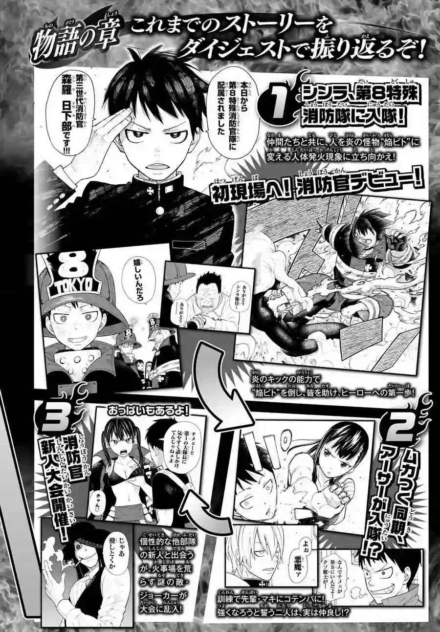 炎炎之消防队第11话 英雄与公主