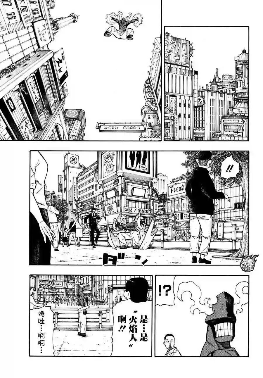 炎炎之消防队第11话 英雄与公主