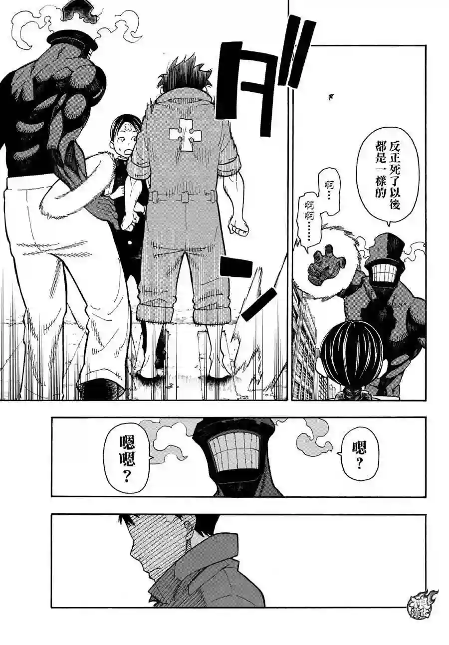 炎炎之消防队第11话 英雄与公主