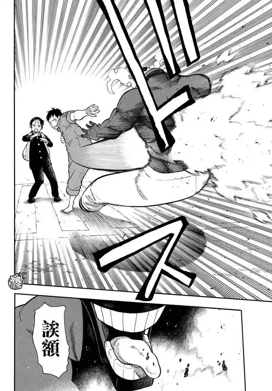 炎炎之消防队第11话 英雄与公主