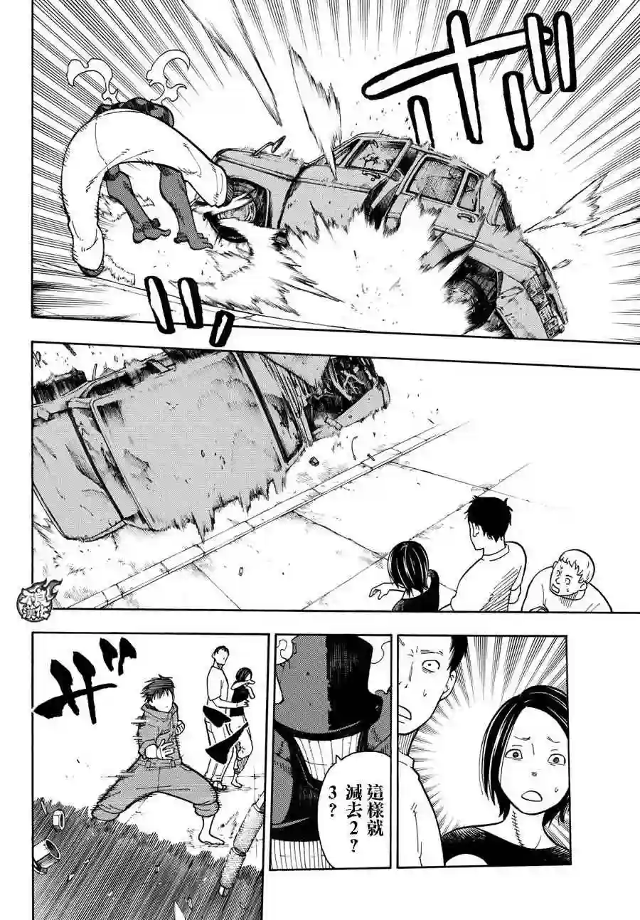 炎炎之消防队第11话 英雄与公主