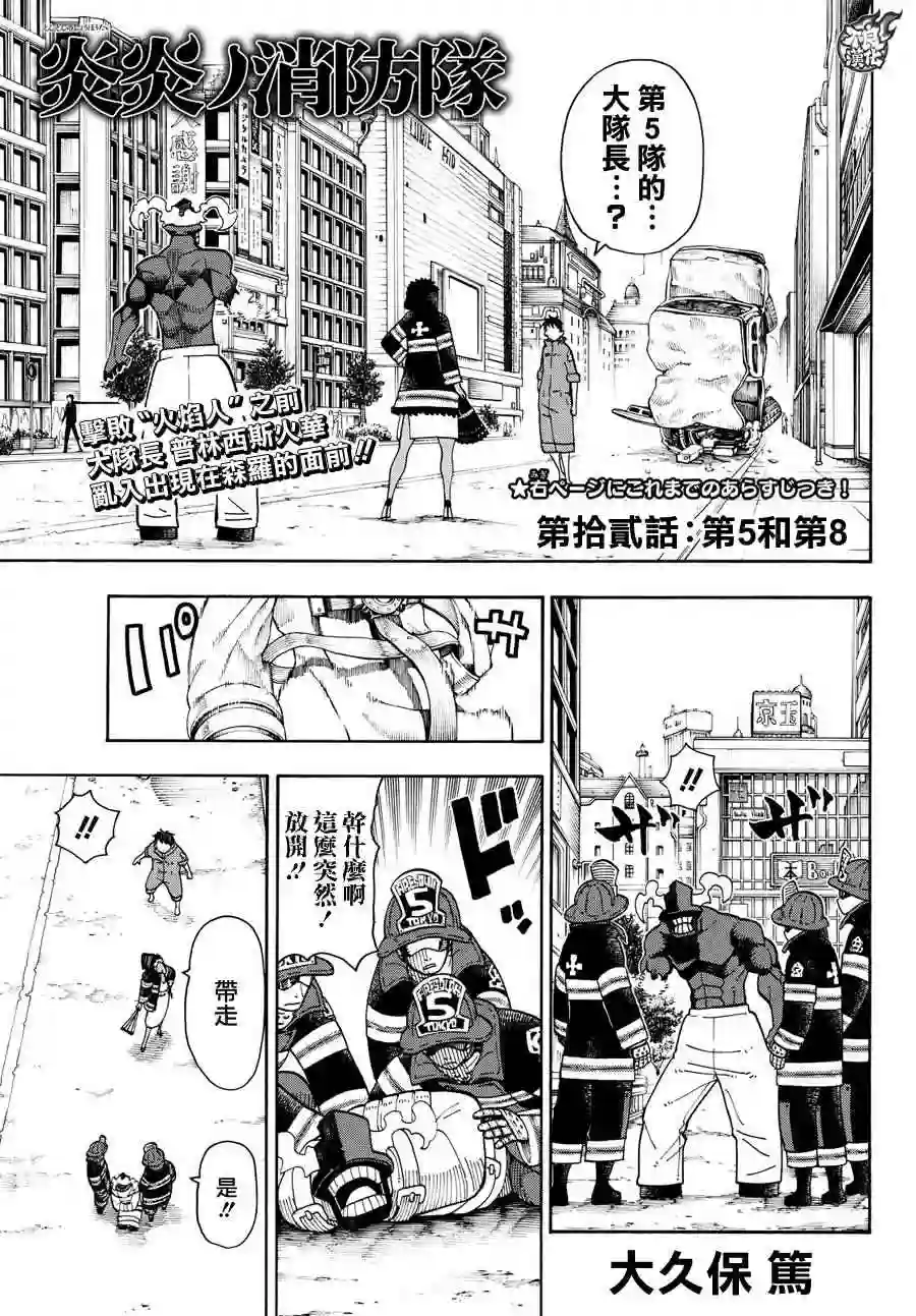 炎炎之消防队第12话 第5和第8