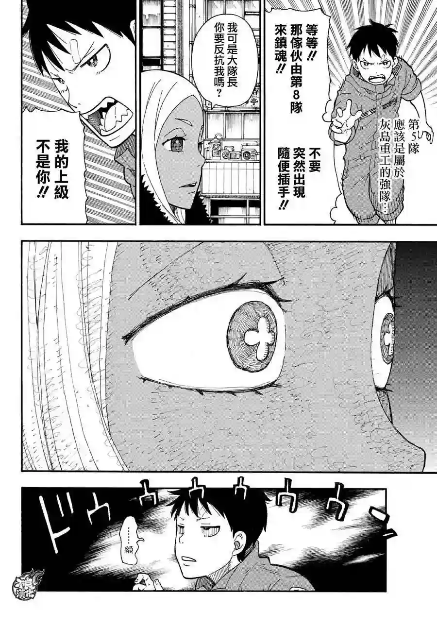 炎炎之消防队第12话 第5和第8
