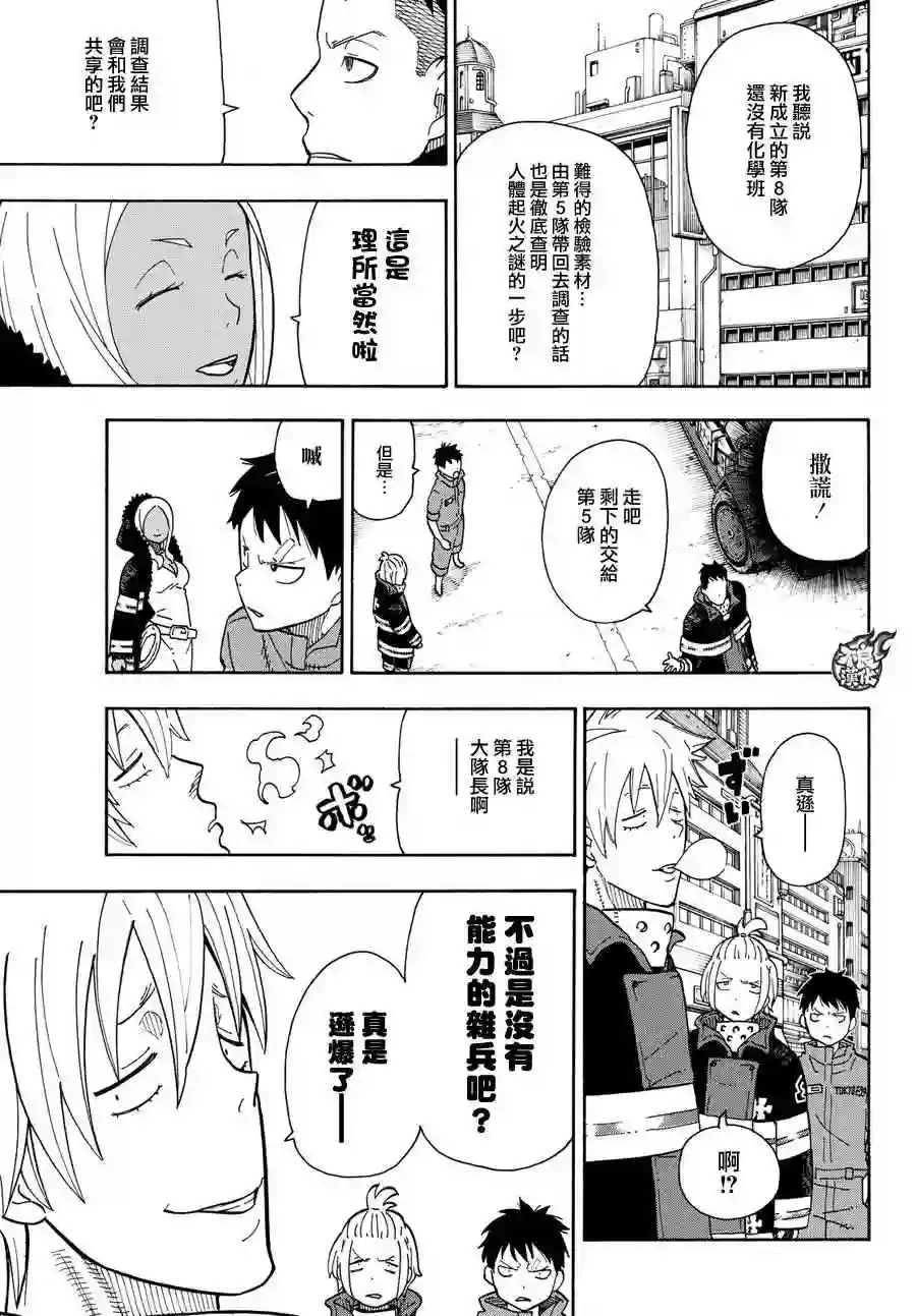 炎炎之消防队第12话 第5和第8