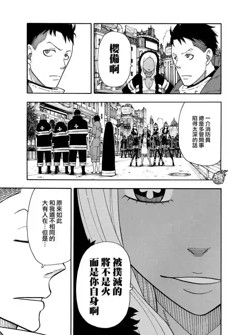 炎炎之消防队第12话 第5和第8